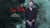 Šta Stefan misli o Kiji i Luni, koja mu je draža - Milica Pavlović ili Mladenovićka