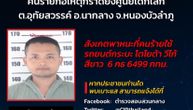 Ko je bivši policajac koji je pucao u vrtiću u Tajlandu: Koristio drogu, nije slušao nadređene, nosio oružje