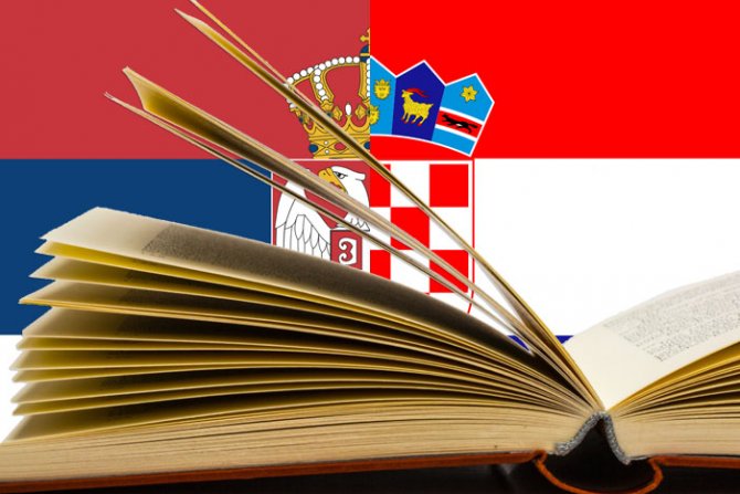 Srpsko hrvatski rečnik