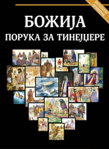 Biblija za tinejdžere Biblija za tinejdžere