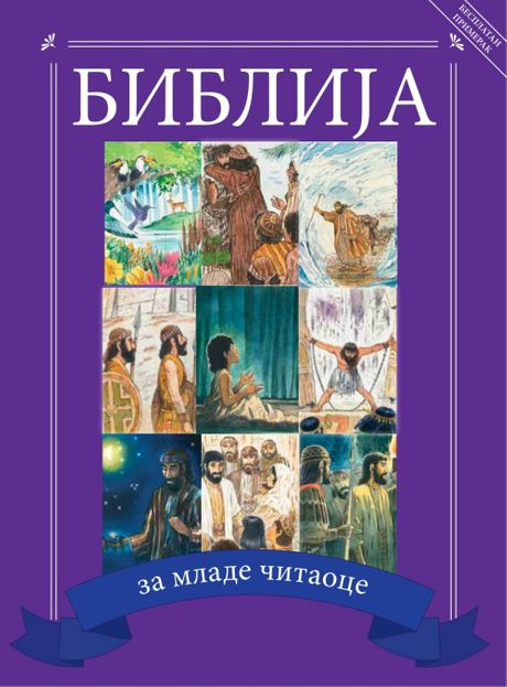 Biblija za tinejdžere Biblija za tinejdžere