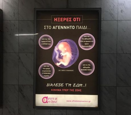 plakat u atini, abortus, pobačaj plakat u atini, abortus, pobačaj