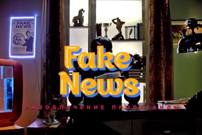 Lažne vesti Lažne vesti