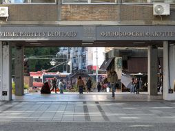 Filozofski fakultet, Univerzitet u Beogradu