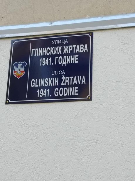 Ulica Glinskih žrtava Ulica Glinskih žrtava