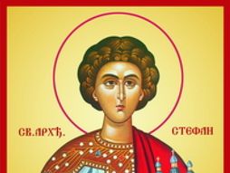 Sveti Stefan Vetroviti