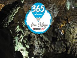 Resavska pećina, 365 dana Srbija