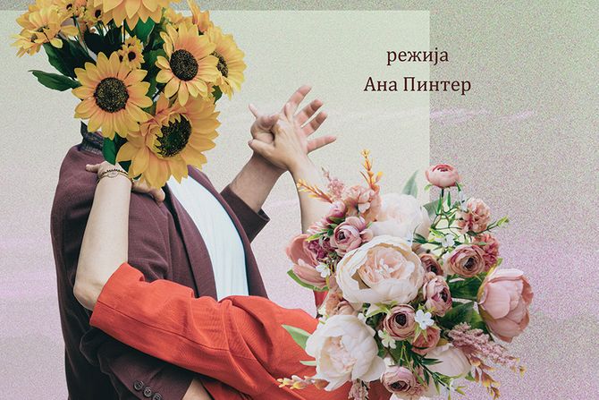 Predstava Kao da ne bismo Predstava Kao da ne bismo