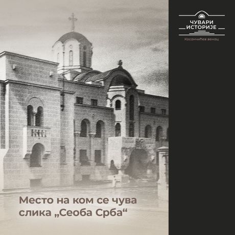 Čuvari istorije - Kosančićev venac