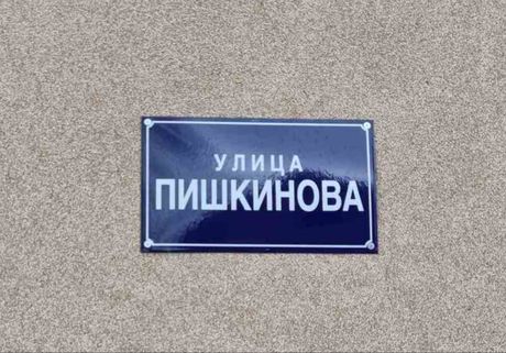 Ulica Piškinova