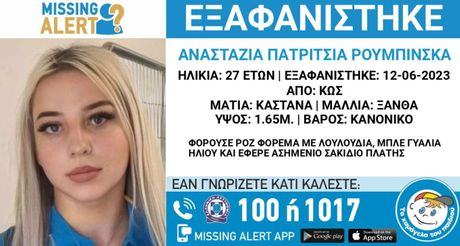 Anastasia-Patricia, nestala, Grčka ostrvo kos Anastasia-Patricia, nestala, Grčka ostrvo kos