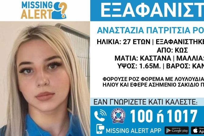 Anastasia-Patricia, nestala, Grčka ostrvo kos Anastasia-Patricia, nestala, Grčka ostrvo kos