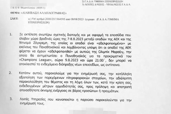 Policija Grčke kokumenta utakmica neredi Policija Grčke kokumenta utakmica neredi