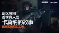 Gejming kompanija Tencent Games u saradnji sa srpskom filmskom produkcijom lansira seriju zasnovanu na igri