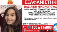 Nestala devojčica (11) u Grčkoj, aktiviran Amber alert: Strahuje se da je njen život u opasnosti