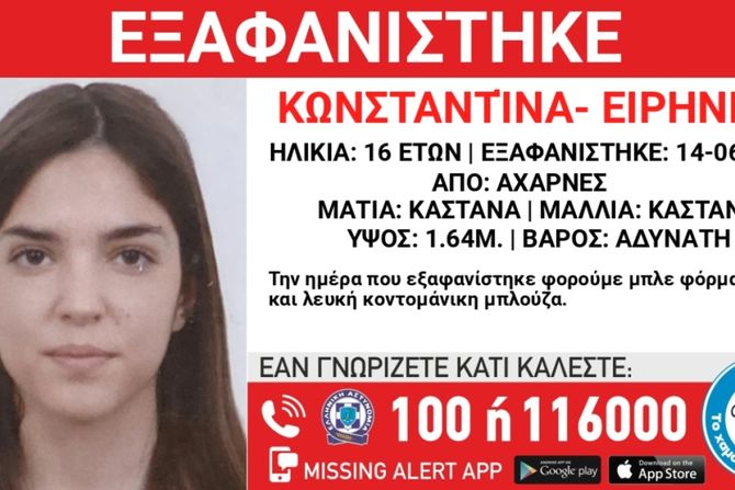 Konstantina-Irini R nestala devojčica Grčka