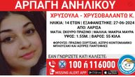 Devojčica (14) oteta u Grčkoj, aktiviran Amber alert