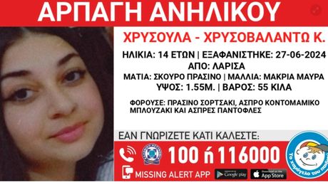 Devojčica (14) nestala u Grčkoj