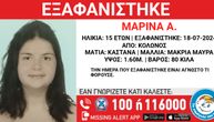 Marina (15) nestala u Grčkoj, nema je već 7 dana: Aktiviran Amber alert, strahuje se da je u opasnosti