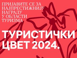 Turistički cvet, Turistička organizacija Srbije