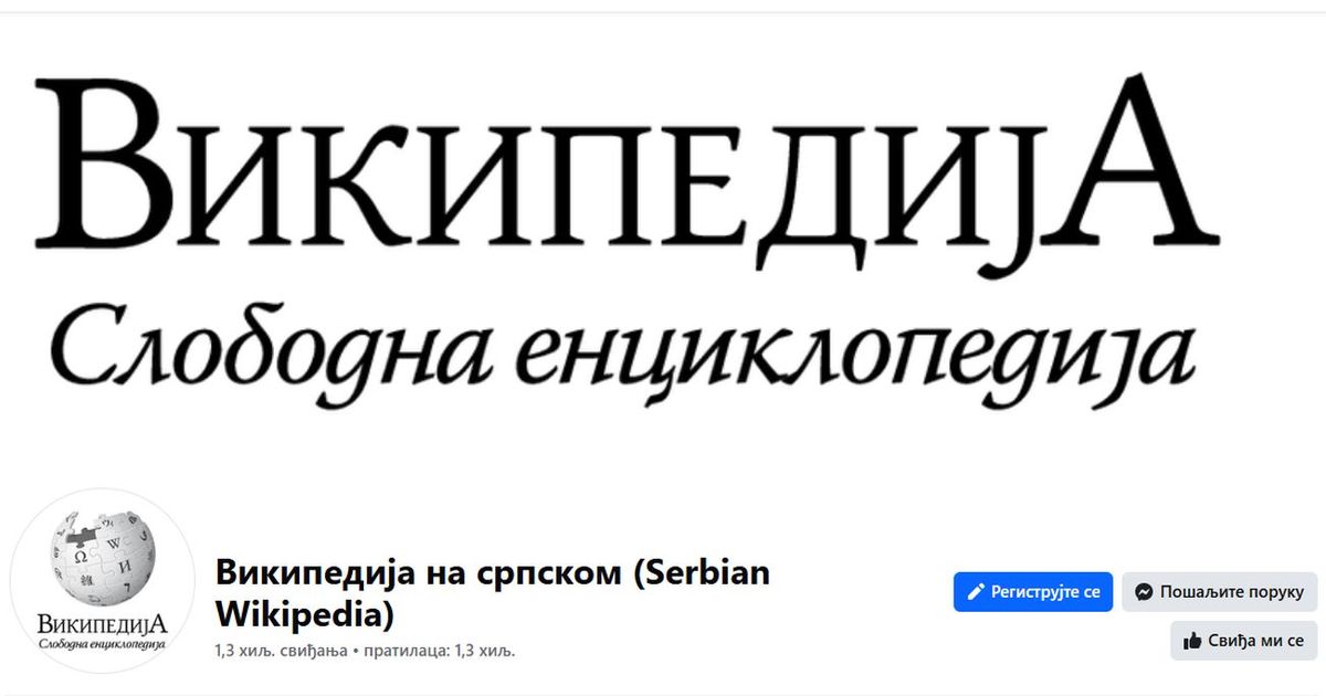 Oglasila se Vikipedija: Ovaj članak na e-enciklopediji je najčitaniji u Srbiji u poslednjih 90 dana!