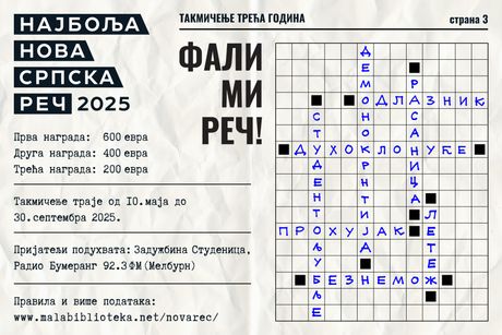 Najbolja nova srpska reč Najbolja nova srpska reč