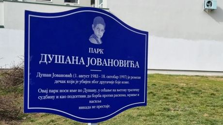Park Dušana Jovanovića Park Dušana Jovanovića