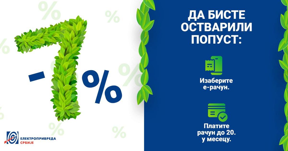 EPS: Popust 7% za e-račun i plaćanje do 20. u mesecu - Vesti - Telegraf.rs