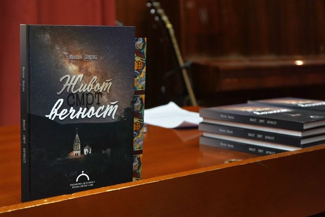Knjiga "Život, smrt, večnost“ Milana Šarca predstavljena u Narodnoj biblioteci Srbije Knjiga "Život, smrt, večnost“ Milana Šarca predstavljena u Narodnoj biblioteci Srbije