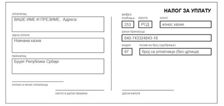 Uplatnica za prekršaj