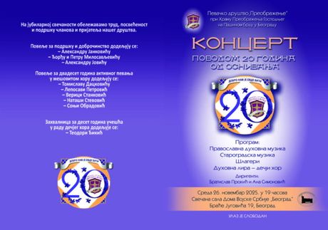 Pevačko društvo Preobraženje