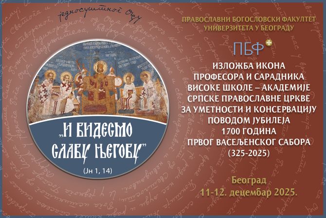 Izložba i naučni skup povodom 1700 godina od Prvog vaseljenskog sabora u Nikeji