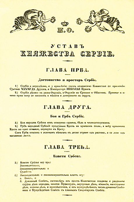 Dimitrije Davidović, sretenjski ustav