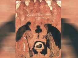 Obretenje glave Svetog Jovana Krstitelja