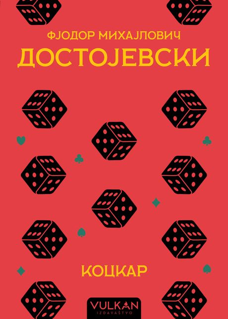 Fjodor-Mihailovic-Dostojevski-Kockar_PRESS