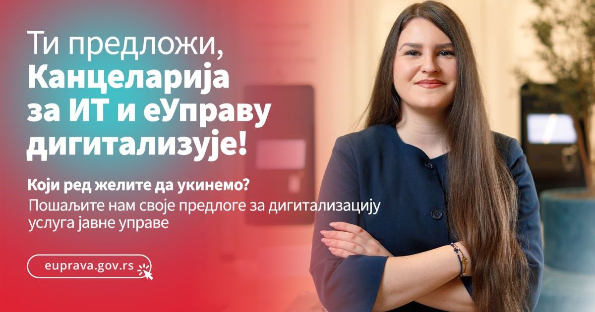 Ti predloži – Kancelariјa za IT i eUpravu digitalizuјe!