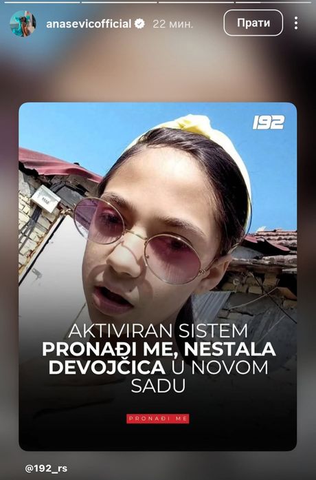 Ana Sević objava