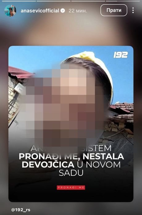 Ana Sević objava