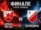 Finale Kupa Srbije