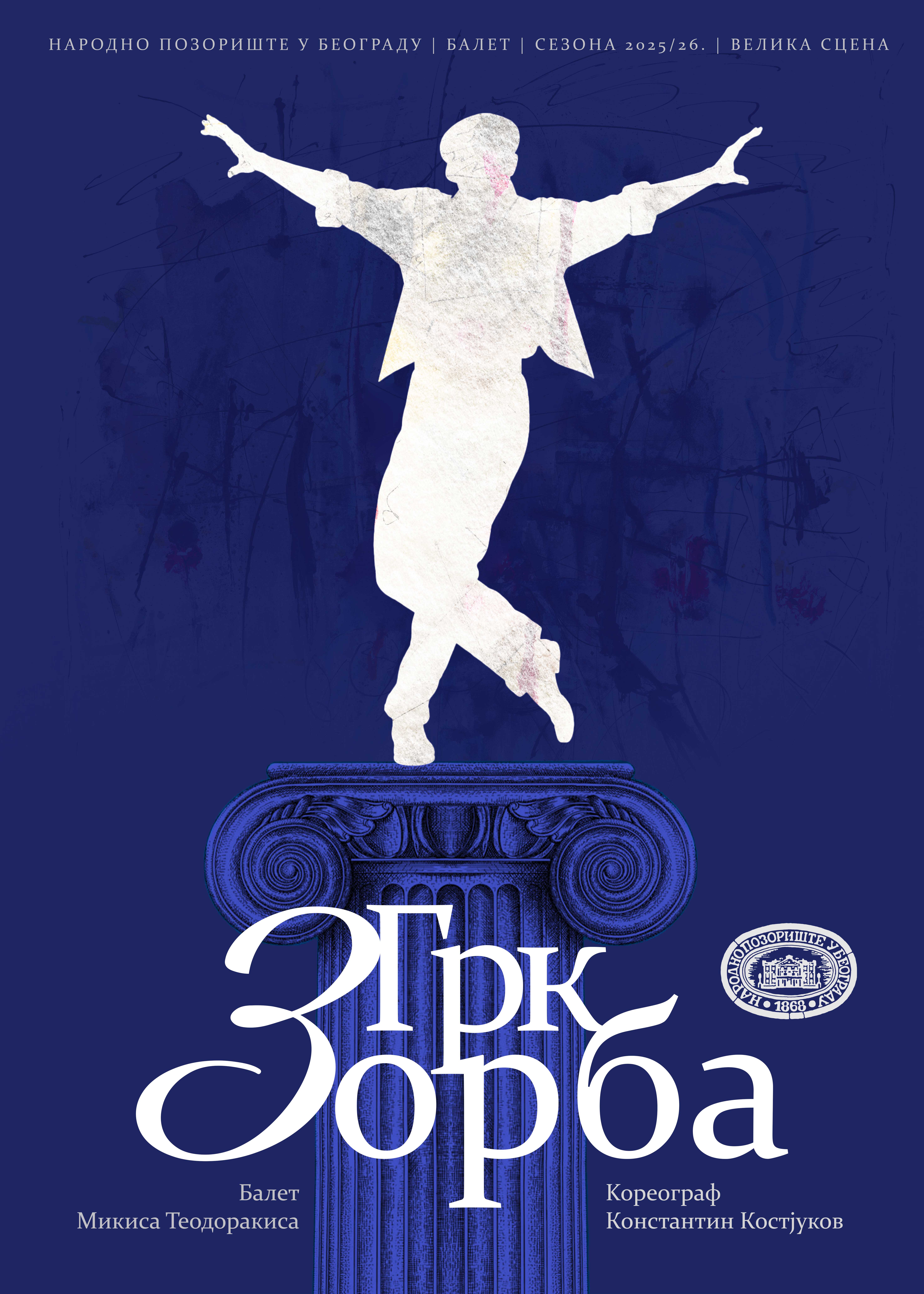 Baletski spektakl "Grk Zorba" sa 150 izvođača premijerno na sceni Narodnog pozorišta u Beogradu 11. juna