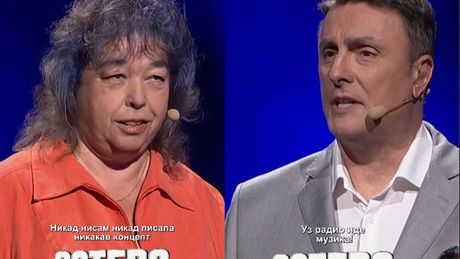 Kviz "Potera", Gordana Radisavljević, Slobodan Šarenac